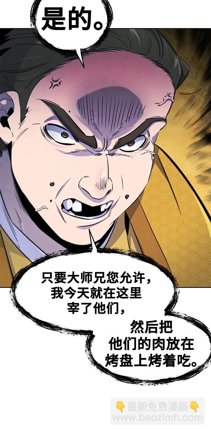 🍕狂魔重生 第146话 第23页