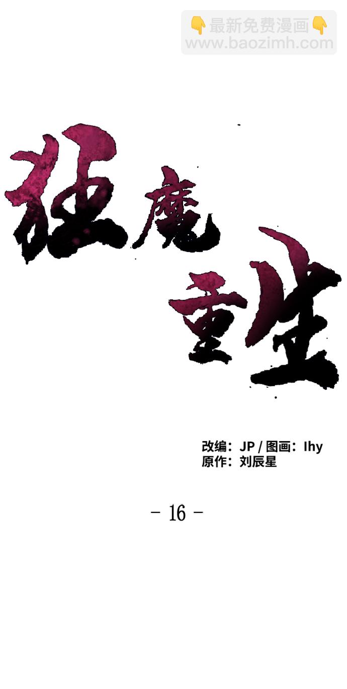 🍕狂魔重生 第16话 第2页