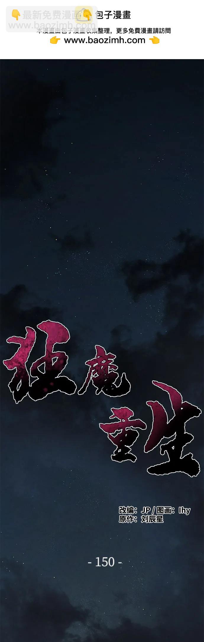 🍕狂魔重生 第150话 第2页