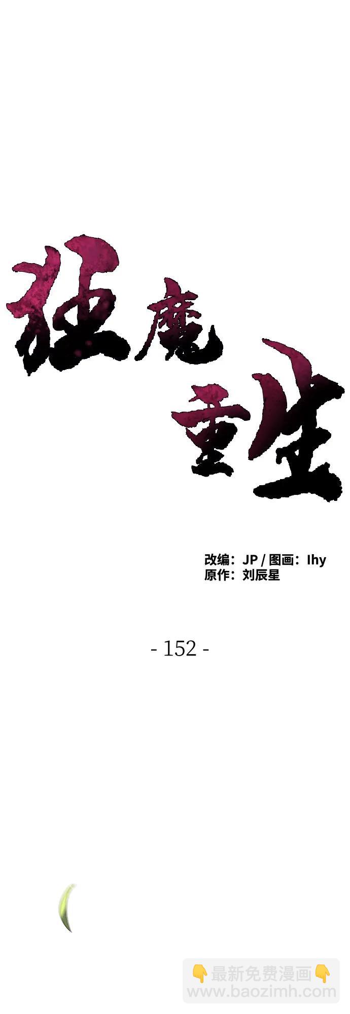 🍕狂魔重生 第152话 第22页