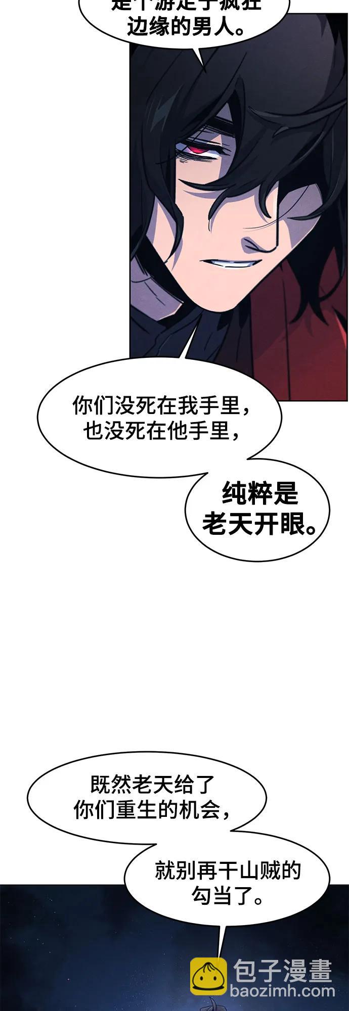 🍕狂魔重生 第156话 第20页