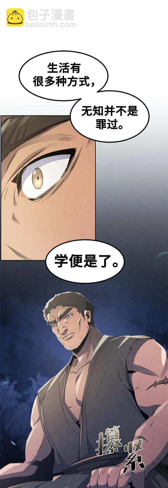 🍕狂魔重生 第156话 第24页