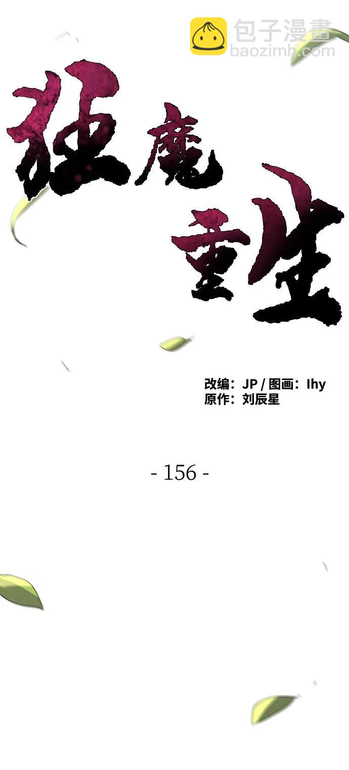 🍕狂魔重生 第156话 第30页