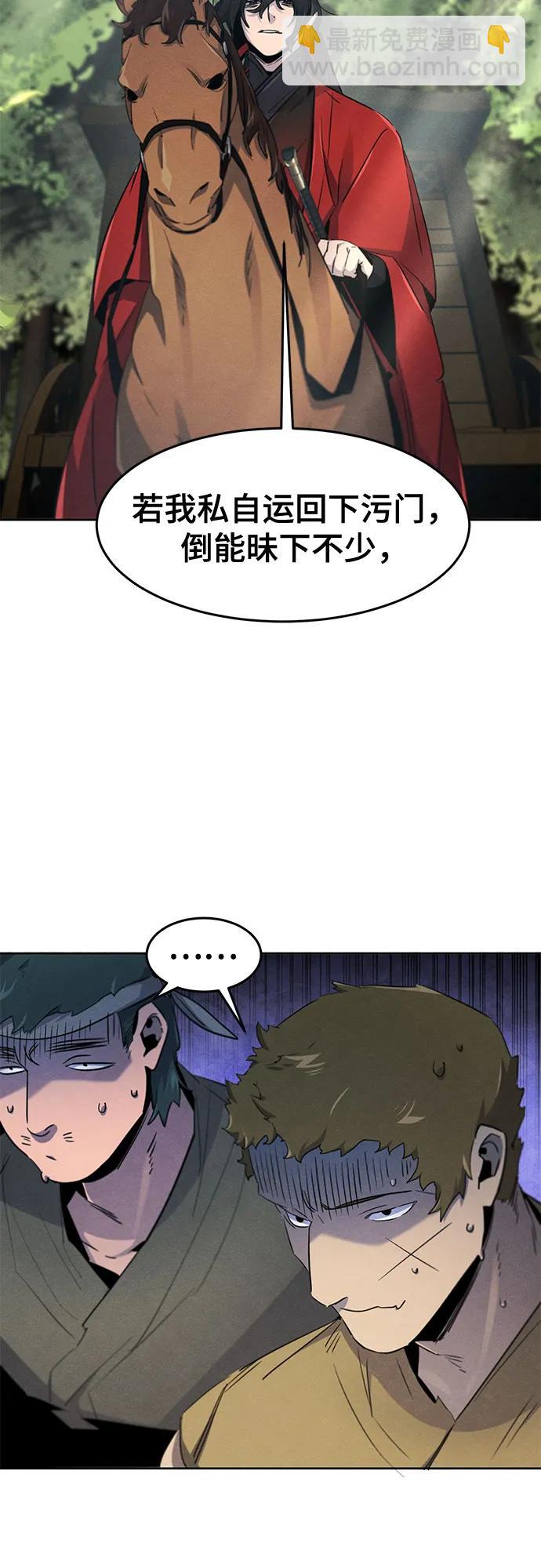 🍕狂魔重生 第156话 第32页