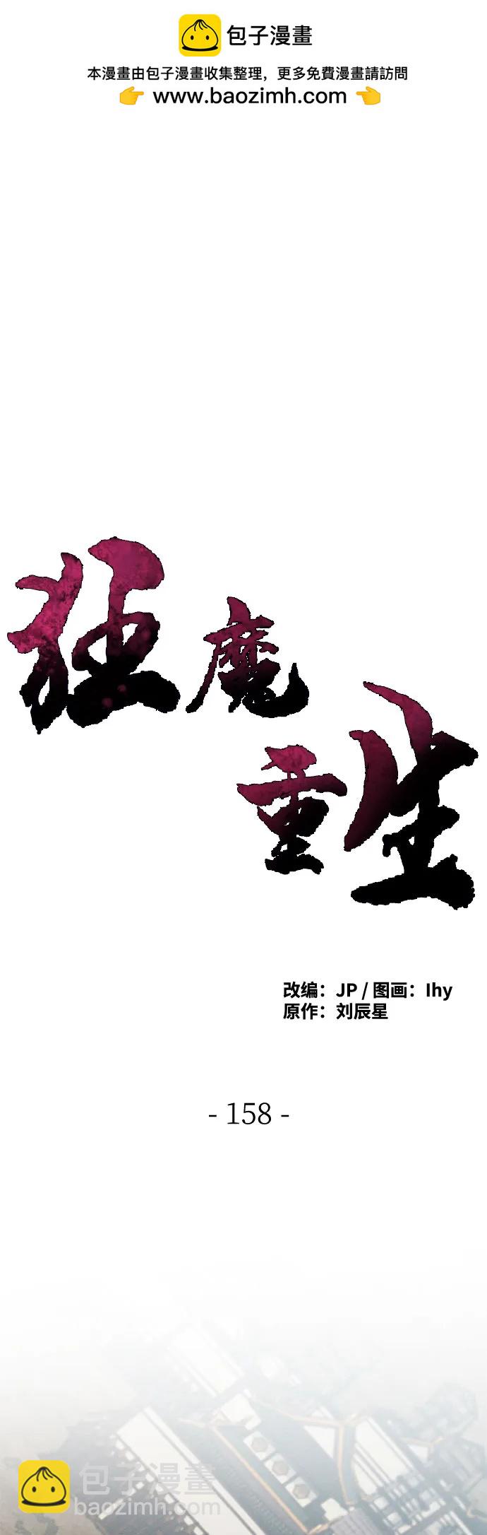 🍕狂魔重生 第158话 第2页