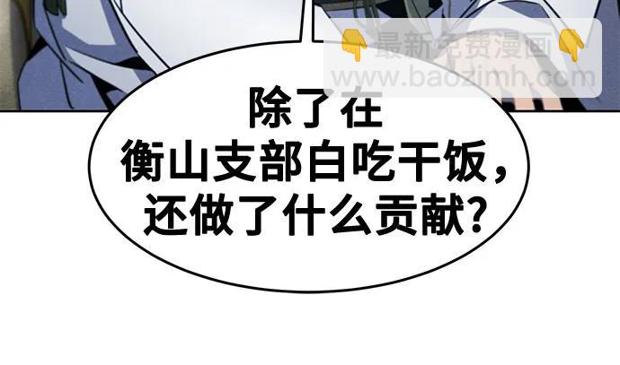🍕狂魔重生 第160话 第44页