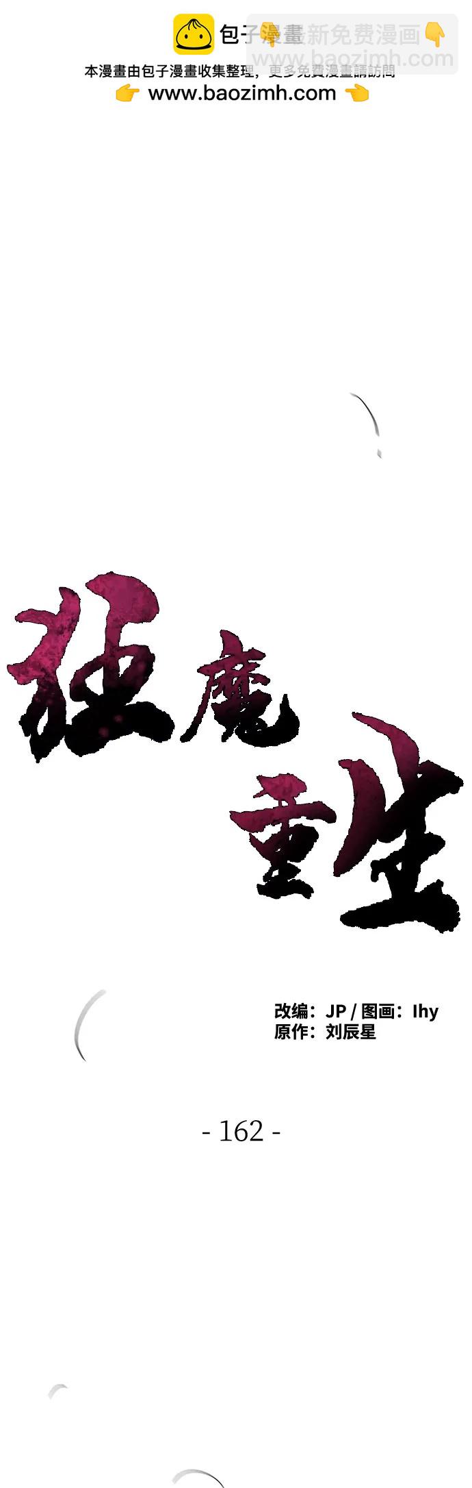 🍕狂魔重生 第162话 第2页