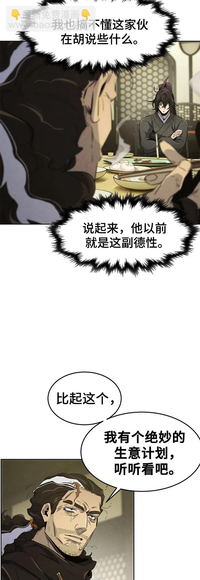 🍕狂魔重生 第164话 第10页
