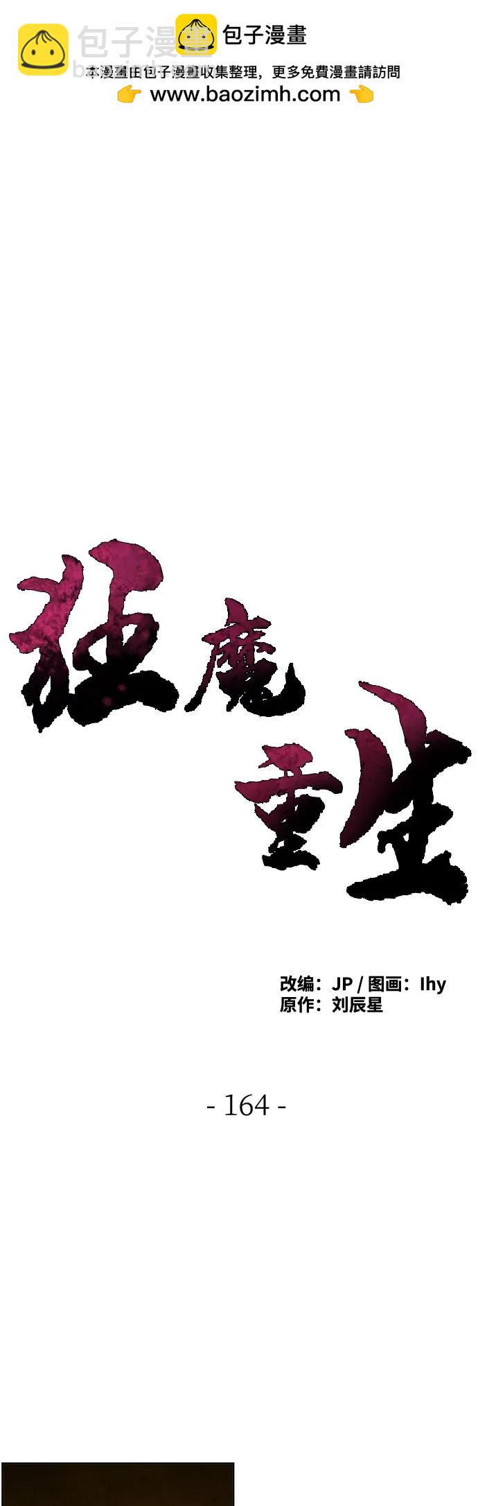 🍕狂魔重生 第164话 第2页
