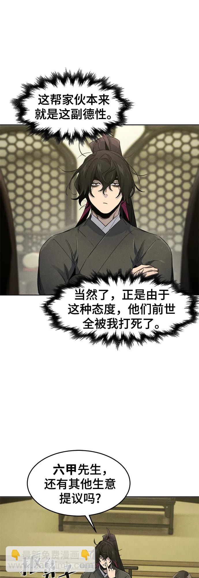 🍕狂魔重生 第164话 第32页