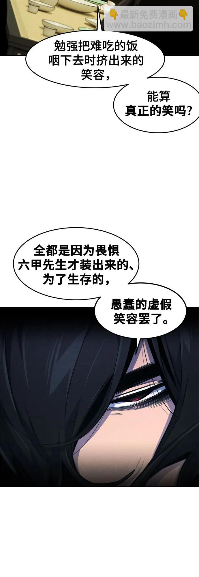 🍕狂魔重生 第166话 第21页