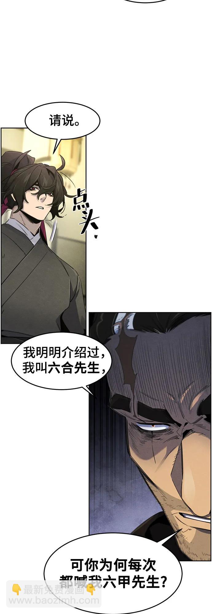 🍕狂魔重生 第166话 第31页