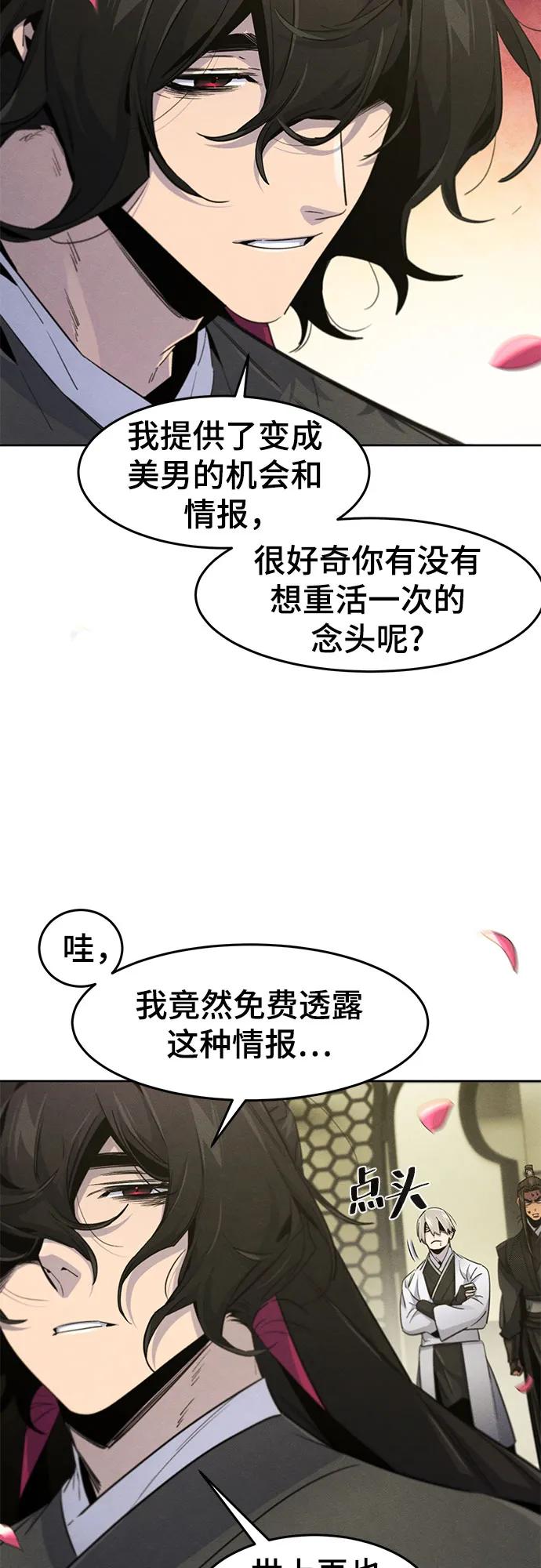 🍕狂魔重生 第166话 第37页