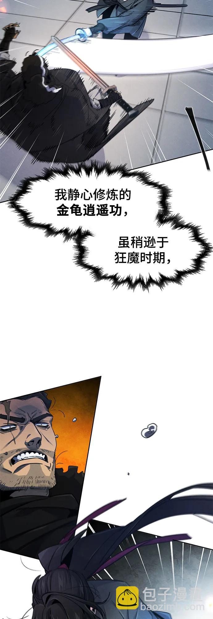 🍕狂魔重生 第168话 第25页