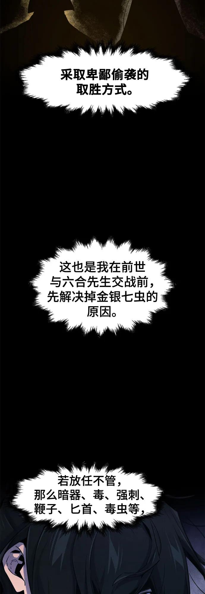 🍕狂魔重生 第168话 第35页