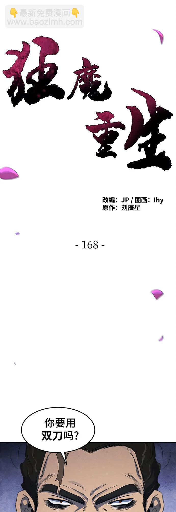 🍕狂魔重生 第168话 第9页