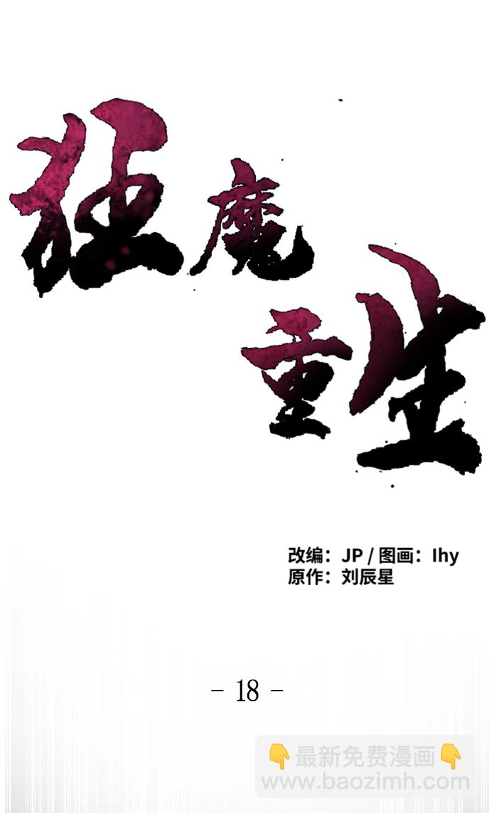 🍕狂魔重生 第18话 第2页