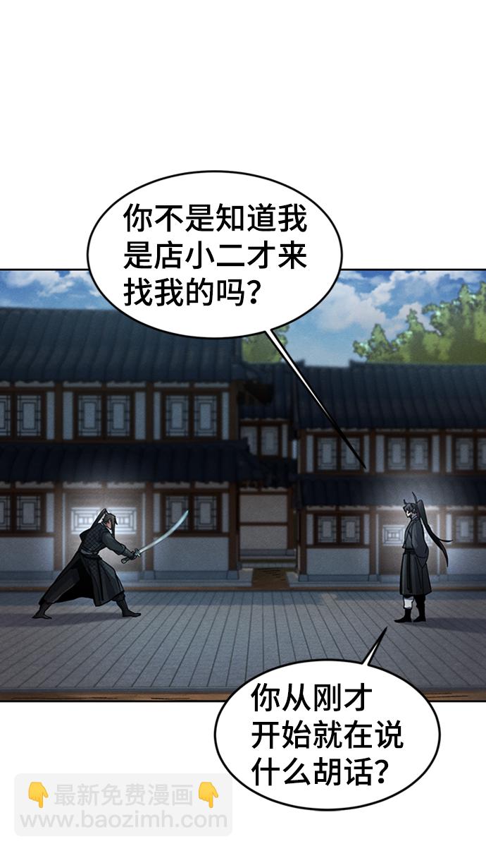 🍕狂魔重生 第18话 第25页