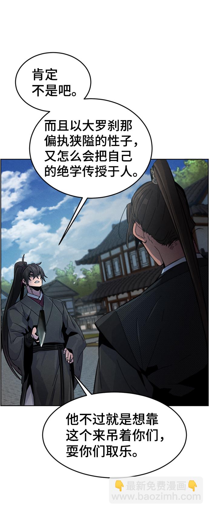 🍕狂魔重生 第18话 第50页