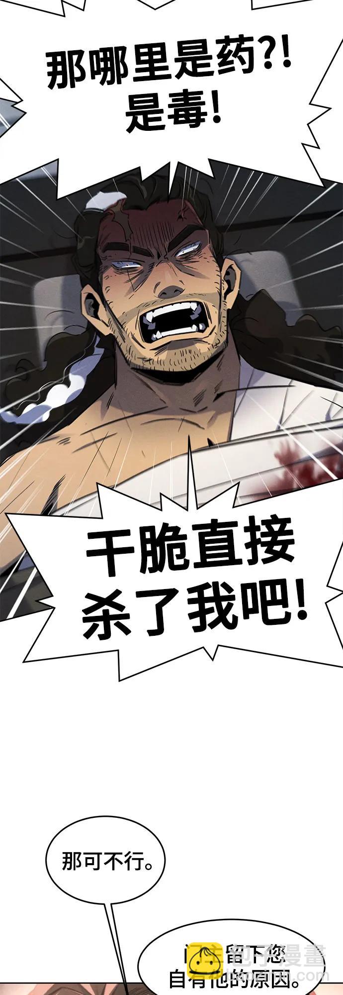 🍕狂魔重生 第170话 第17页