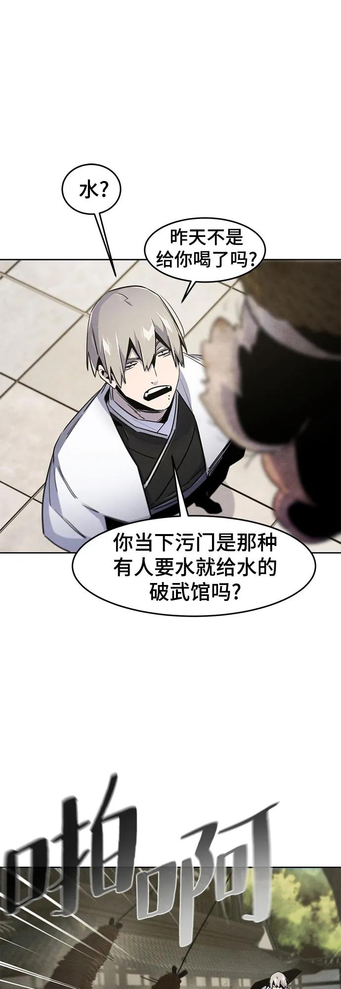 🍕狂魔重生 第170话 第30页