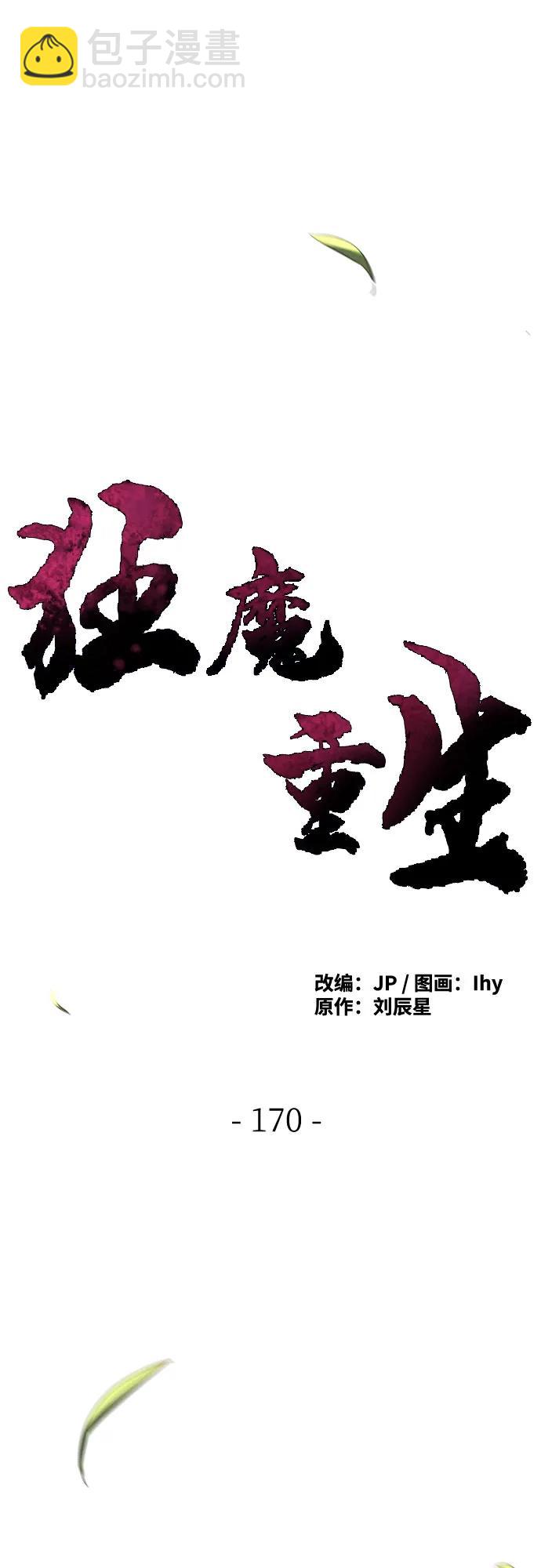 🍕狂魔重生 第170话 第32页