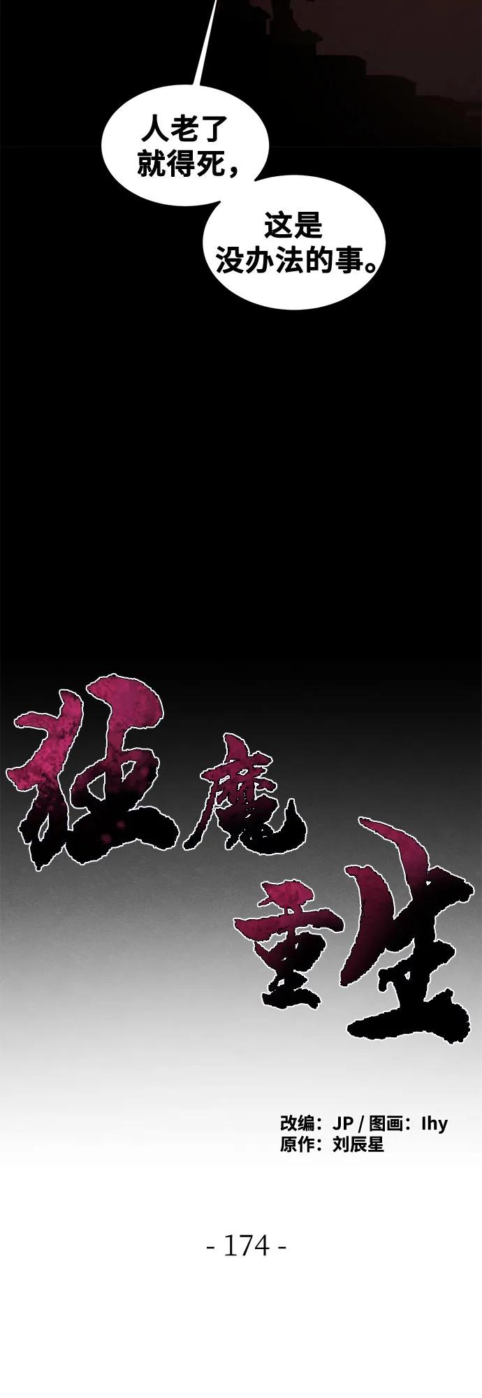 🍕狂魔重生 第174话 第20页