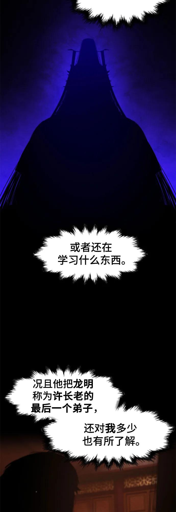 🍕狂魔重生 第174话 第32页