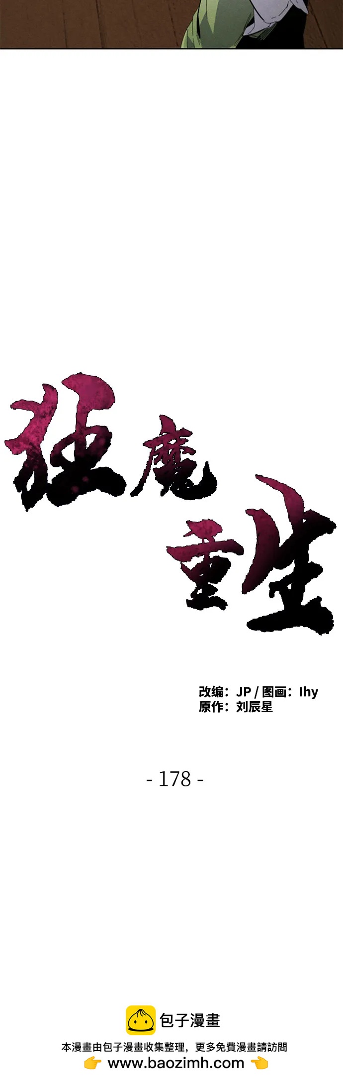 🍕狂魔重生 第178话 第50页