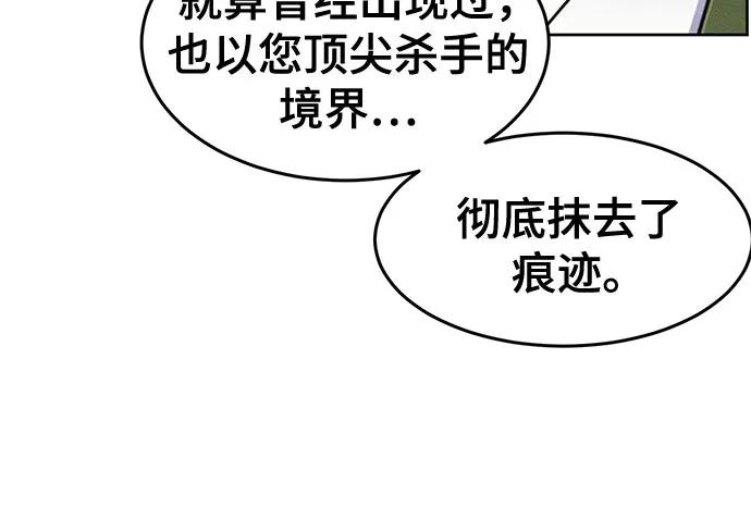 🍕狂魔重生 第178话 第9页