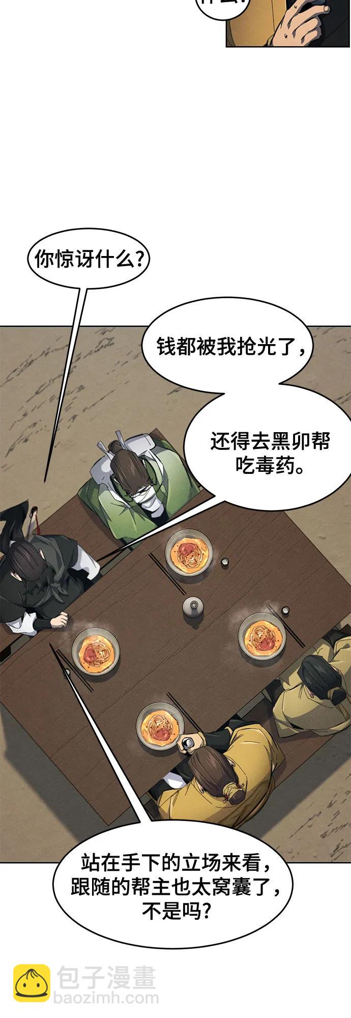 🍕狂魔重生 第186话 第20页