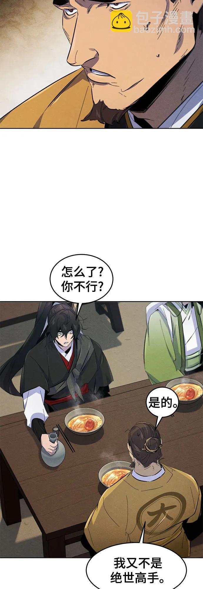 🍕狂魔重生 第186话 第43页