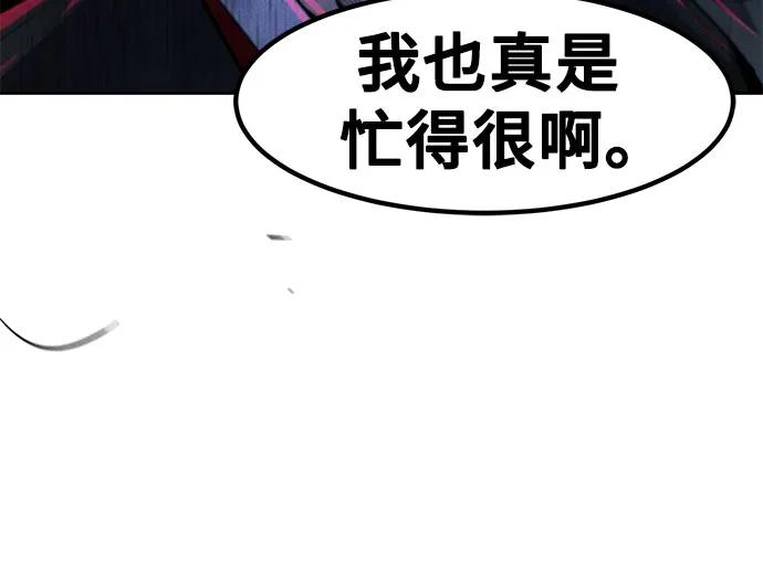 🍕狂魔重生 第188话 第23页