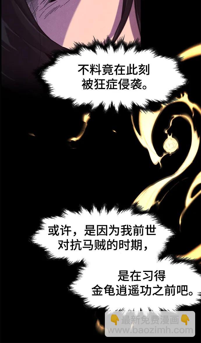 🍕狂魔重生 第190话 第8页