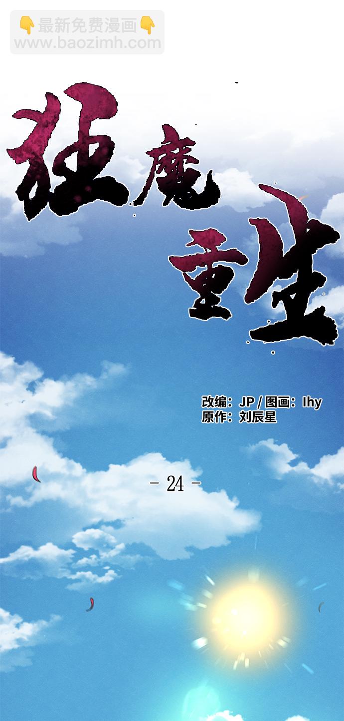 🍕狂魔重生 第24话 第2页