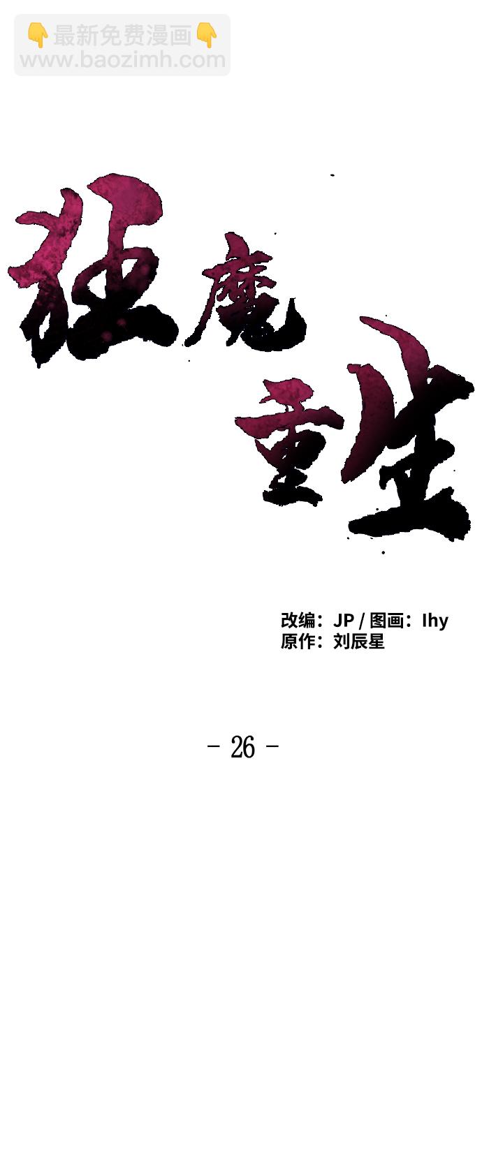 🍕狂魔重生 第26话 第14页