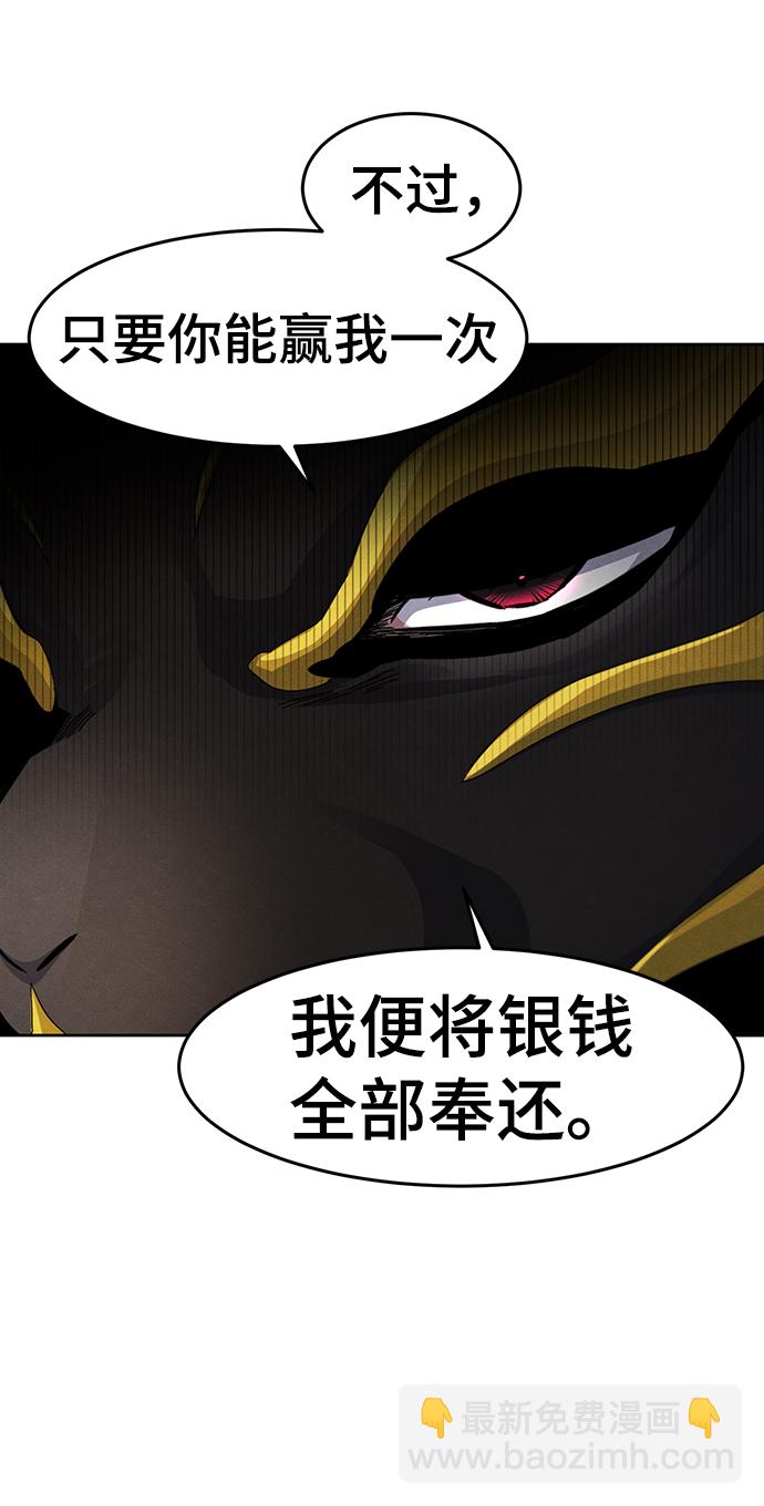 🍕狂魔重生 第26话 第5页