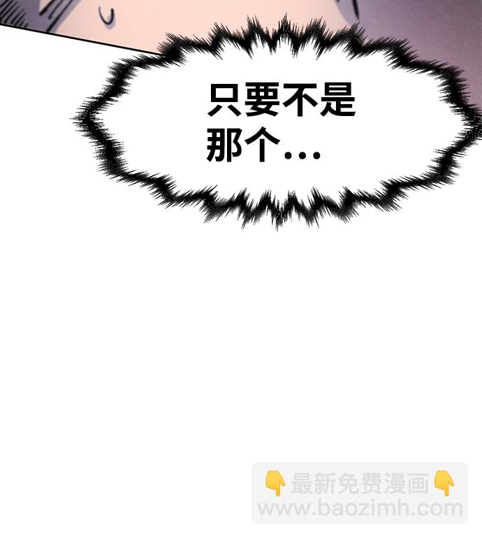 🍕狂魔重生 第28话 第13页