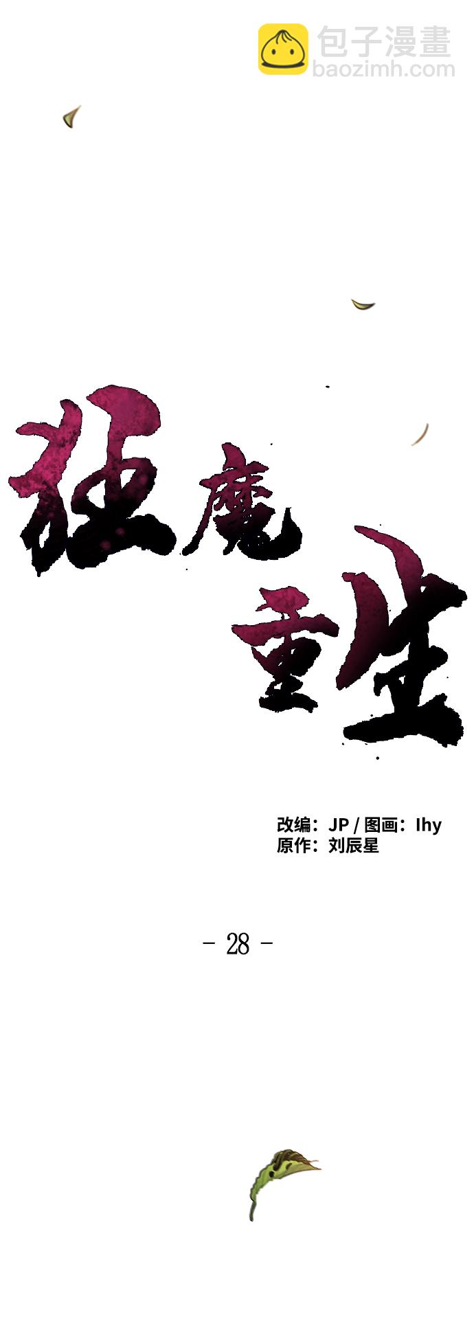 🍕狂魔重生 第28话 第24页