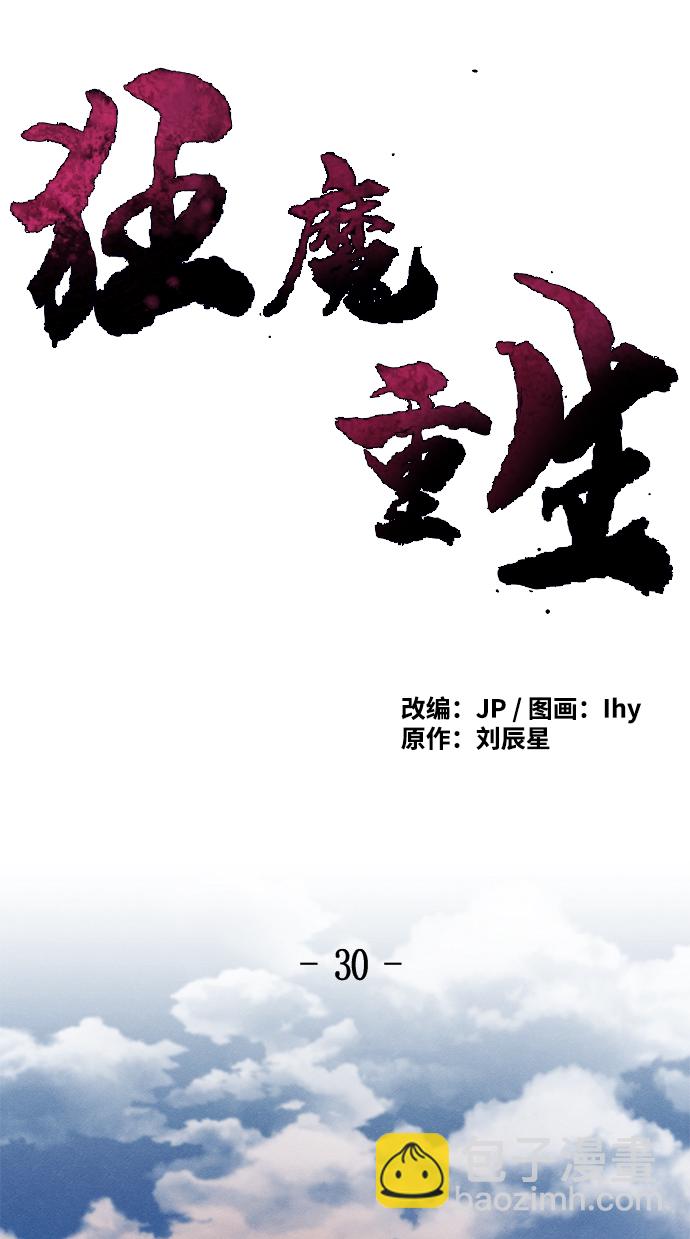 🍕狂魔重生 第30话 第2页