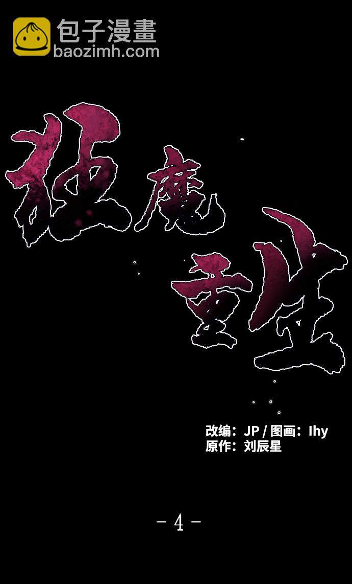 🍕狂魔重生 第4话 第2页