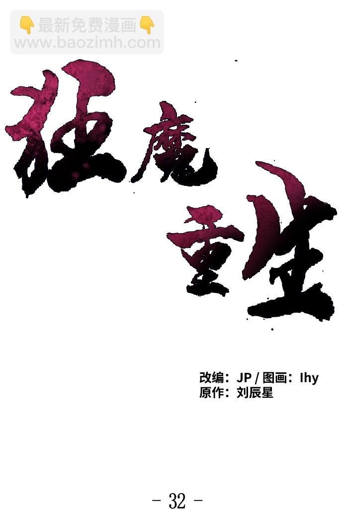 🍕狂魔重生 第32话 第2页