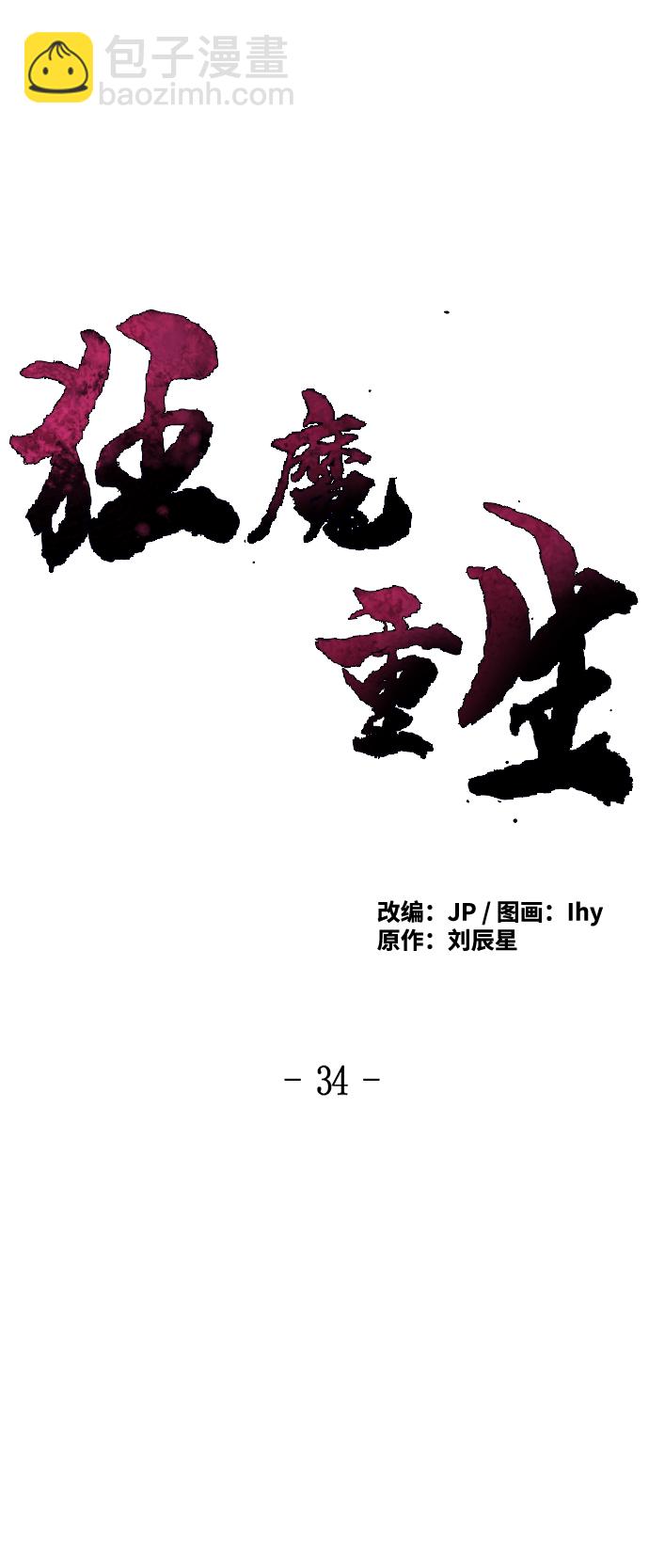 🍕狂魔重生 第34话 第12页