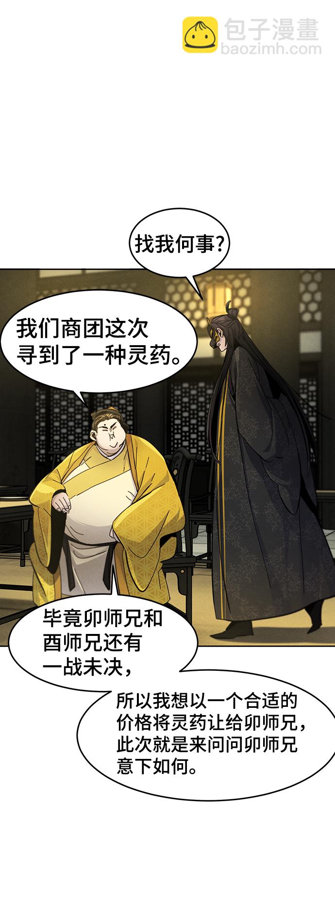 🍕狂魔重生 第34话 第18页