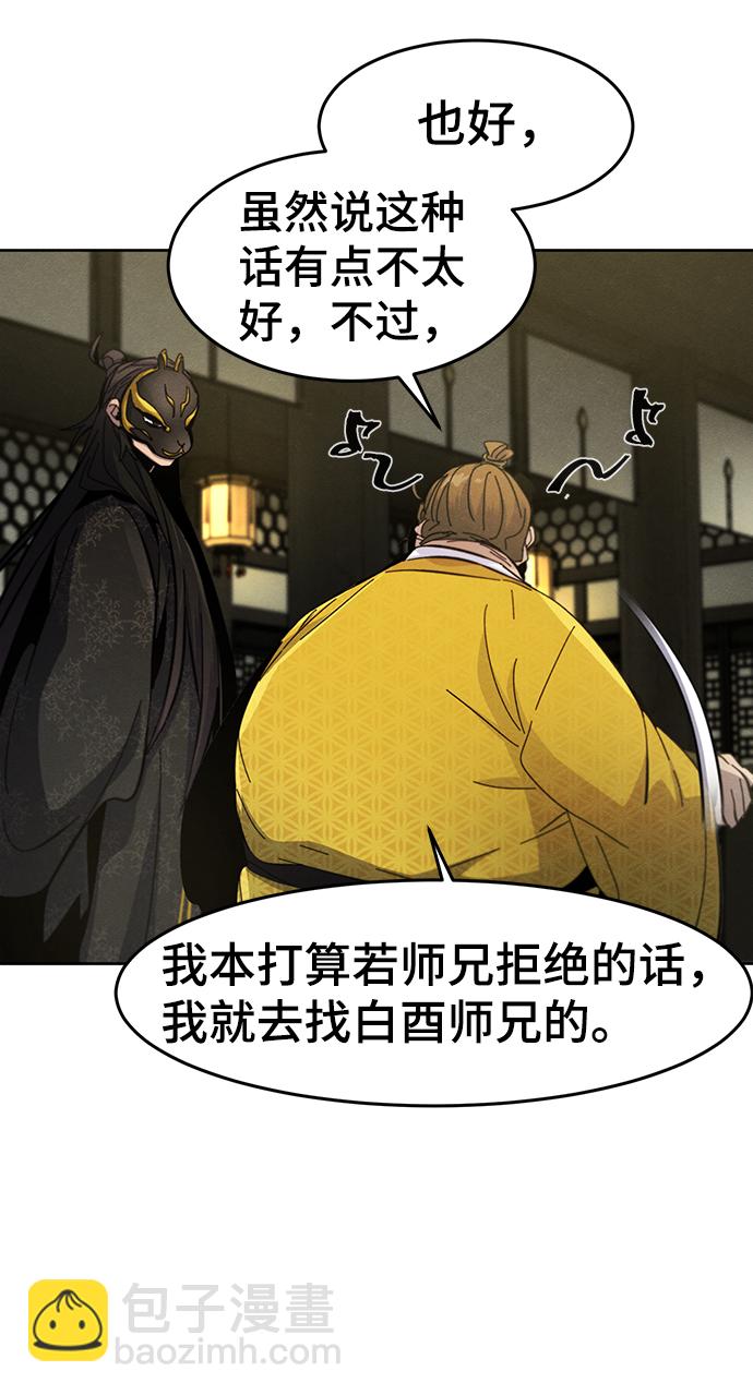🍕狂魔重生 第34话 第23页