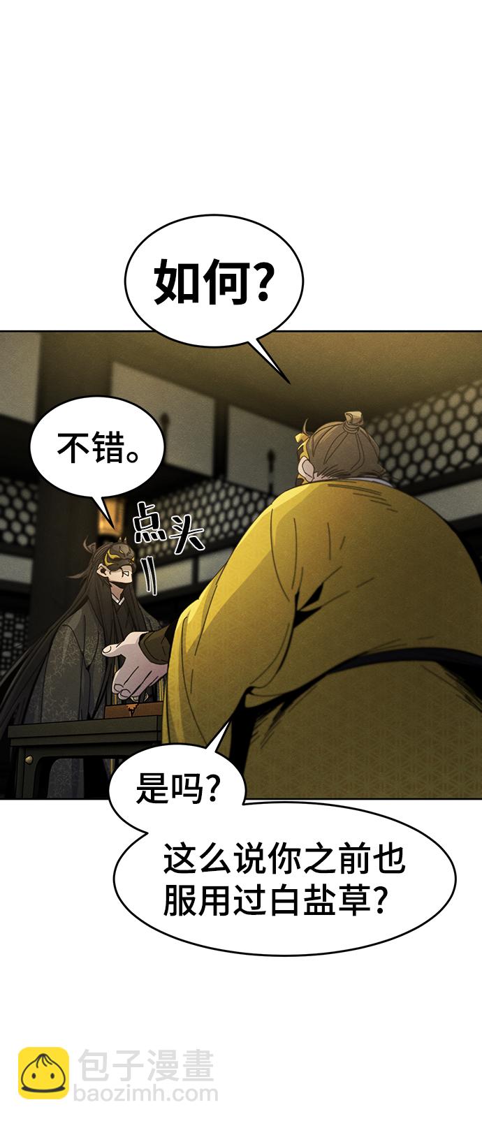 🍕狂魔重生 第34话 第33页