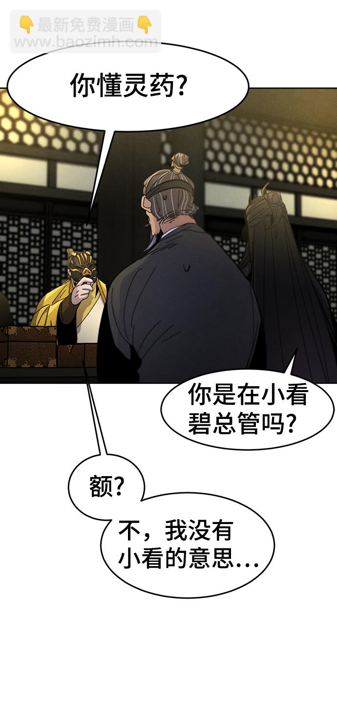 🍕狂魔重生 第34话 第38页