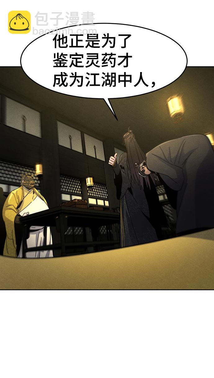 🍕狂魔重生 第34话 第45页
