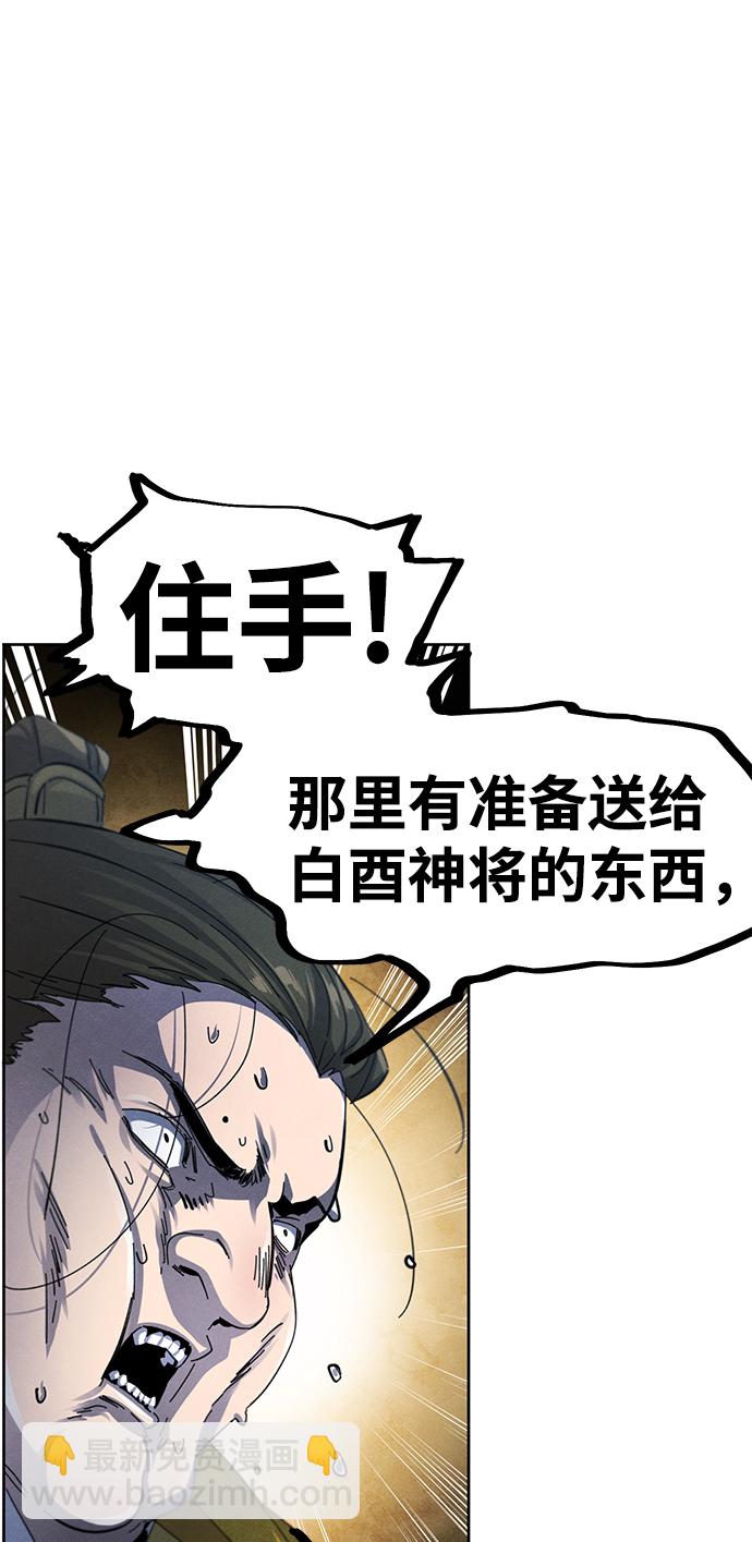 🍕狂魔重生 第36话 第10页