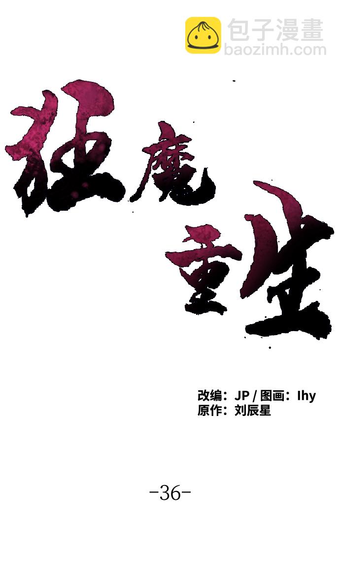 🍕狂魔重生 第36话 第2页